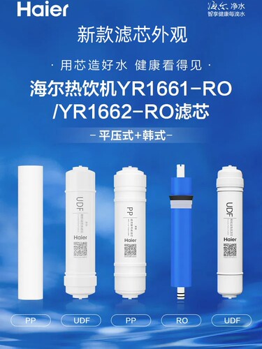 海尔纯水机家用净水器净水器滤芯