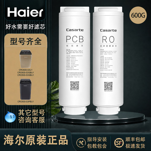 海尔净水器后置复合滤芯