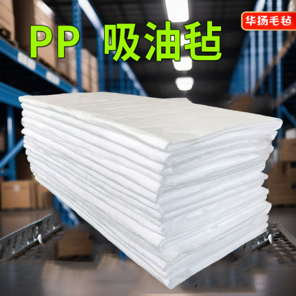 工业吸油毡PP1河道溢油吸油不吸水漏油加油站应急物资 车间吸油垫