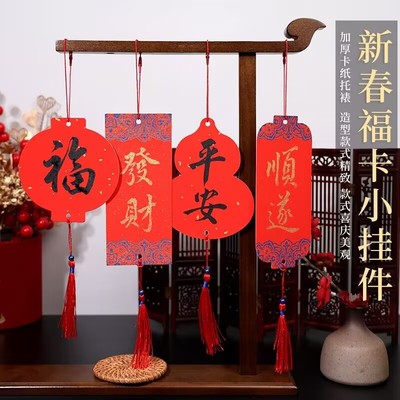 万年红迷你手写福字对联小挂件