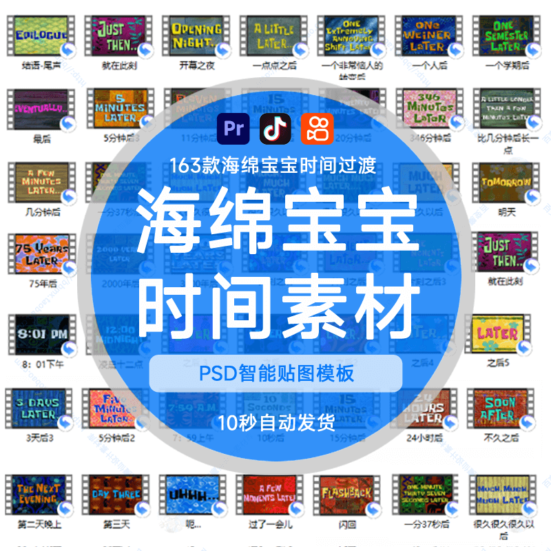 163款海绵宝宝时间转场自媒体vlog抖音快手视频剪辑过渡素材计时