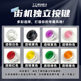 Hitbox街机框体按键超薄独立彩色 改装 摇杆街霸6 格斗 胖达格斗