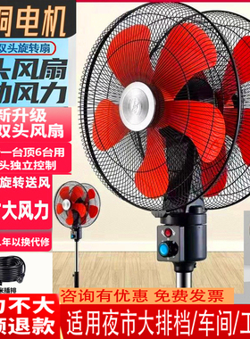 商用双头风扇工业360度旋转摇头大功率大排档饭店强力落地电风扇