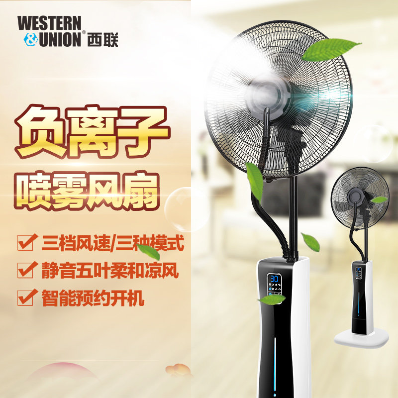 喷雾电风扇家用加湿摇控落地扇制冷水雾化风扇立式加水加冰冷风扇