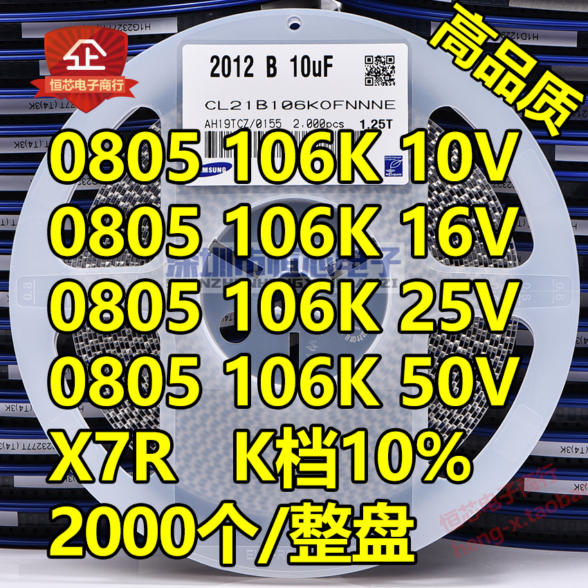 整盘贴片电容0805 106K 16V/25V/50V 10uF X5R 10%陶瓷 2000个/盘