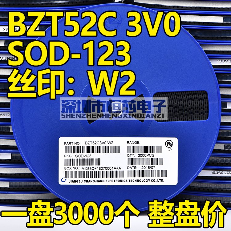 贴片稳压二极管 BZT52C3V0 3V W2 SOD-123 1206封装 500mW 3K/盘