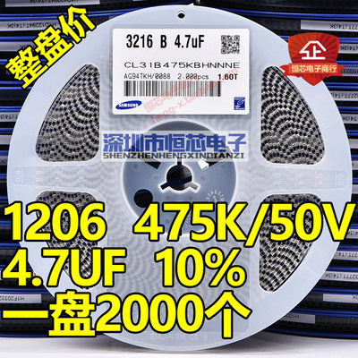 贴片电容1206 16V 25V 50V 475K 4.7UF X7R K档10% 3216陶瓷2K/盘