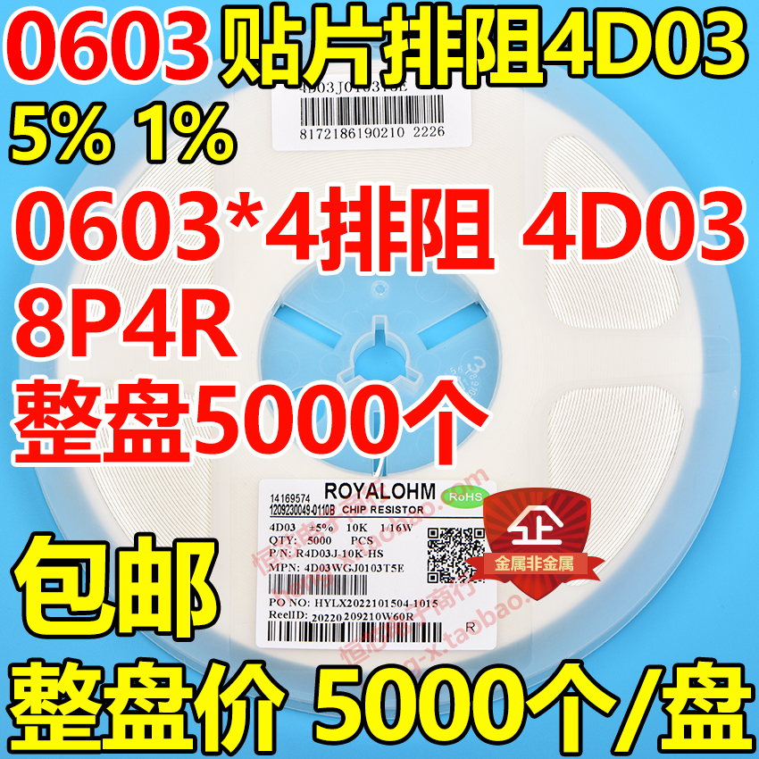 0603贴片排阻4D03 8P4R 10K 20K 22K 30K 33K 47K 100K 220K 470K