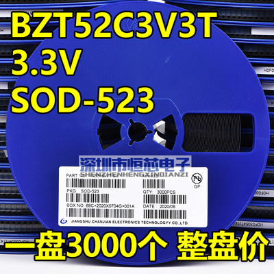 贴片稳压二极管 BZT52C3V3T 3.3V SOD-523 0603封装150mW 3K/盘