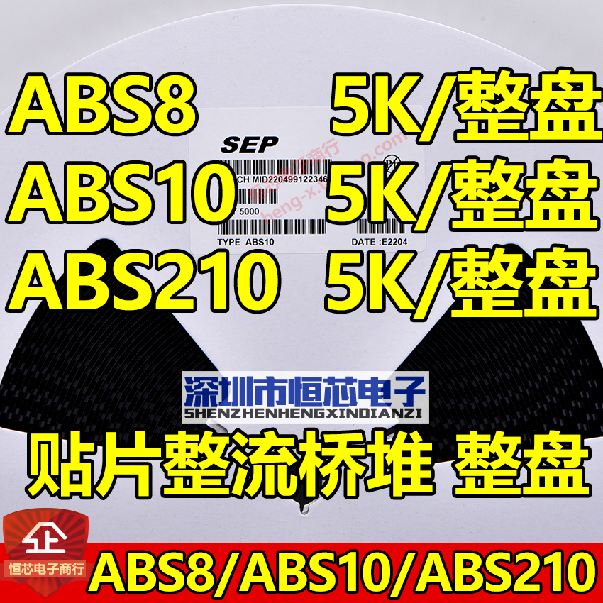 贴片整流桥堆ABS8 ABS10 ABS210  800V/1000V 1A/2A 整盘5000只 电子元器件市场 整流器 原图主图