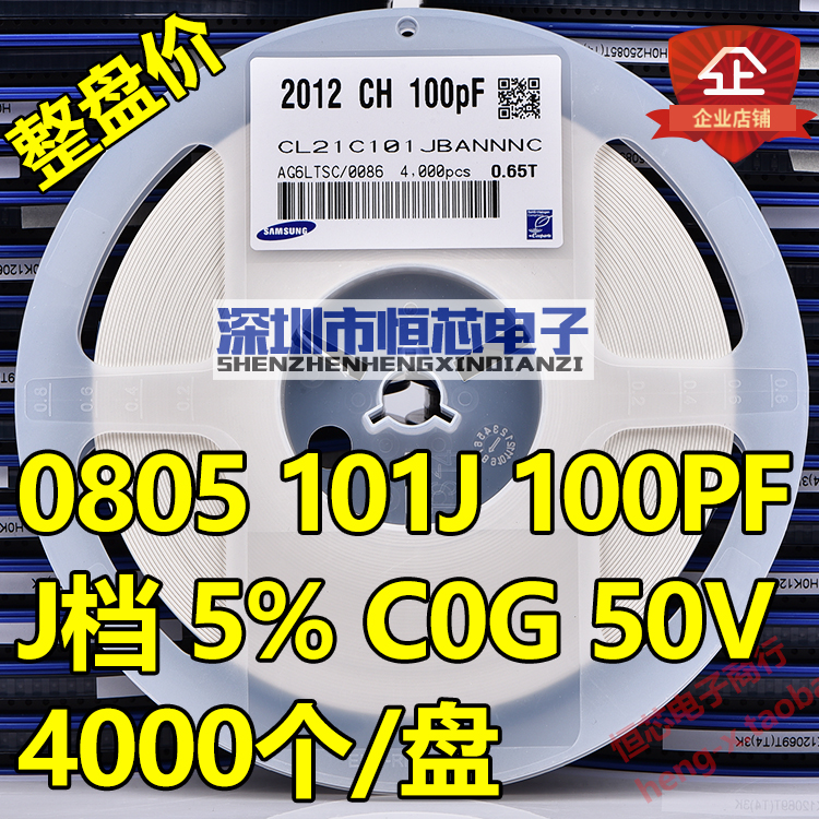 整盘价贴片电容0805 101J 50V 100PF C0G(NPO) 5%陶瓷电容 4K/盘