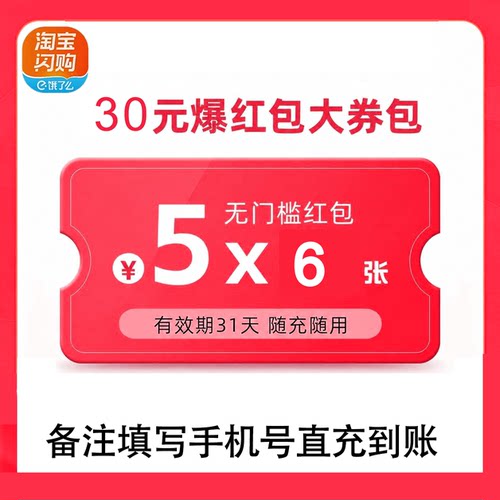 账号直充淘宝闪购超级吃货卡30元120元 300元红包券包抵扣券