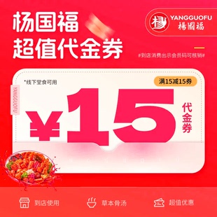 【账号直充】杨国福麻辣烫代金券10/15/20/25/30门店核销