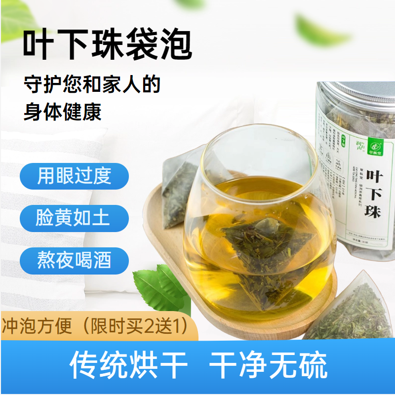 叶下珠野生中草药材珍珠草三角袋泡茶传统晒干新鲜干品30袋益干茶,传统滋补营养品,其他药食同源食品,淘宝优惠券,粉丝福利购,淘宝优惠卷