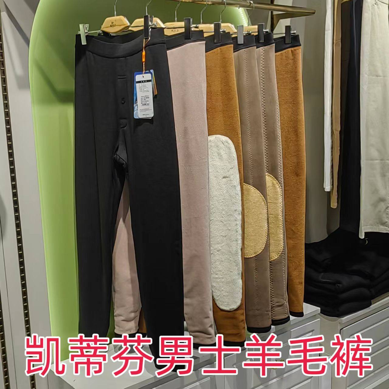 凯蒂芬25新款男士内穿羊毛裤棉面护膝加厚5715高腰修身5707保暖裤