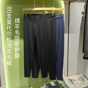 驰色80支莫代尔机洗羊毛裤女6008男8008保暖裤100%绵羊毛隐性护膝