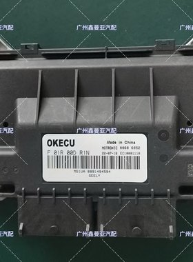 适用于吉利帝豪4代远景X3发动机电脑板ECU MG1UA008 F01R00D R1N