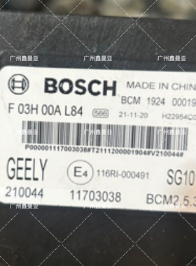 吉利帝豪远景缤瑞博瑞博越星越车身控制器总成BCM模块F03H00AL84