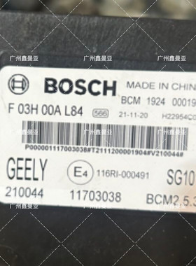 吉利帝豪远景缤瑞博瑞博越星越车身控制器总成BCM模块F03H00AL84