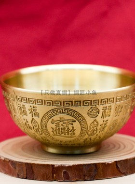 黄铜实心百福小碗客厅工艺品摆件