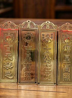 竖铜牌天官赐福山海镇吉福星高照