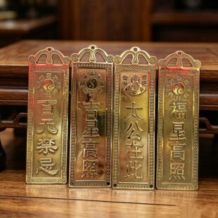 竖铜牌天官赐福山海镇吉福星高照太公在此泰山石敢当百无禁忌挂件
