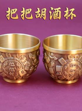 纯黄铜把把胡酒杯浮雕小酒碗二两