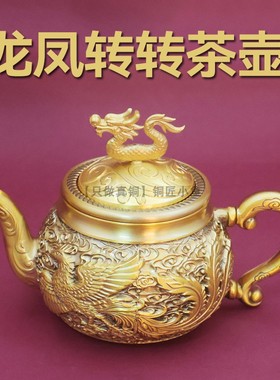 纯黄铜龙凤茶壶茶杯国风高档摆件