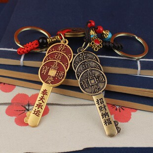 纯黄铜乾道嘉金钥匙奉天承运钱到家钥匙扣开金库五帝钱车背包挂件