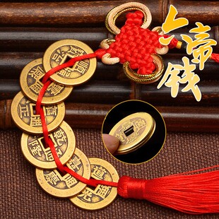 纯黄铜加厚五帝钱挂件红色绳中国结六帝十帝钱流苏吊坠卧室内门口