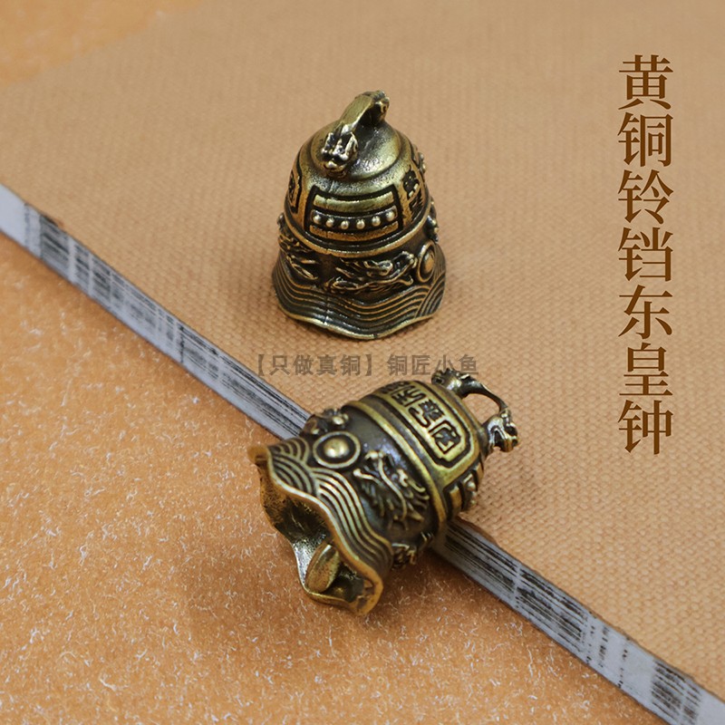 铜铃铛挂件纯铜东皇钟老式圆铜铃饕餮铃铛复古龙钟心经铜钟三清铃
