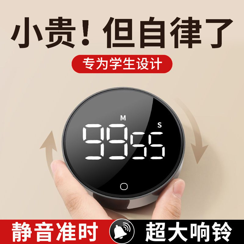 厨房计时器学生学习自律闹钟