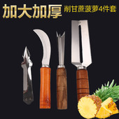 削菠萝刀神器削甘蔗凤梨去刺去刺不锈钢专用夹子挖取去眼器工具