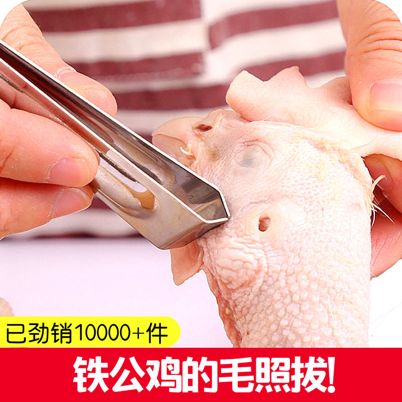 猪毛夹子拔毛器鸡毛鸭毛家用钳夹胡子鸡鸭镊子拔猪毛神器厨房聂子