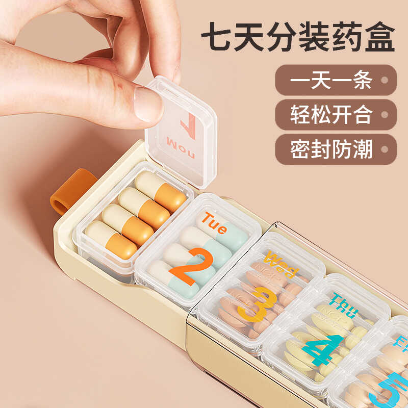 一周七天吃药分装盒药盒便携