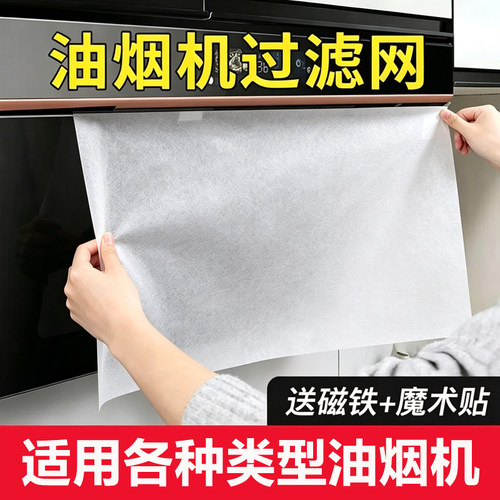 厨房通用隔油纸无纺布贴膜过滤网