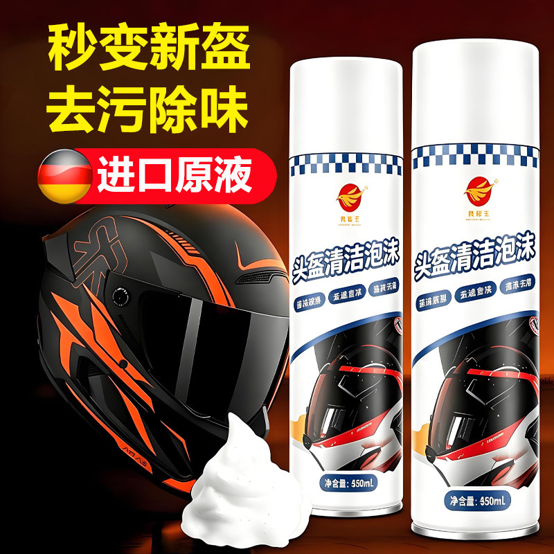 头盔内衬免洗除臭抑菌泡沫清洗剂图片