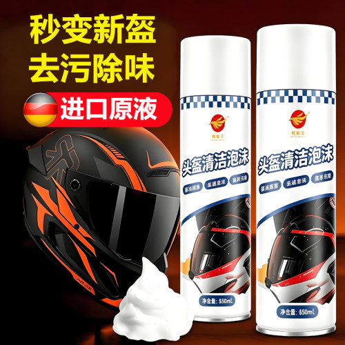 头盔内衬免洗除臭抑菌泡沫清洗剂