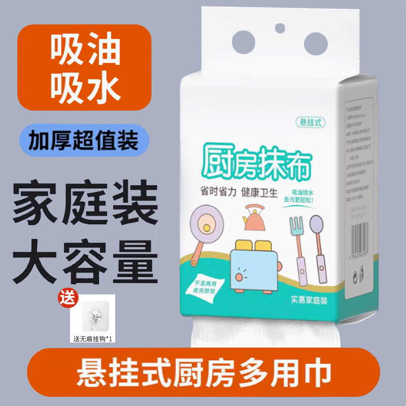 厨房纸巾吸油吸水专用清洁抽取