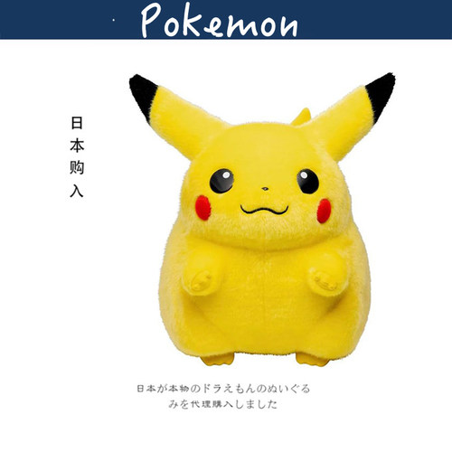 宝可梦日本正版皮卡丘公仔
