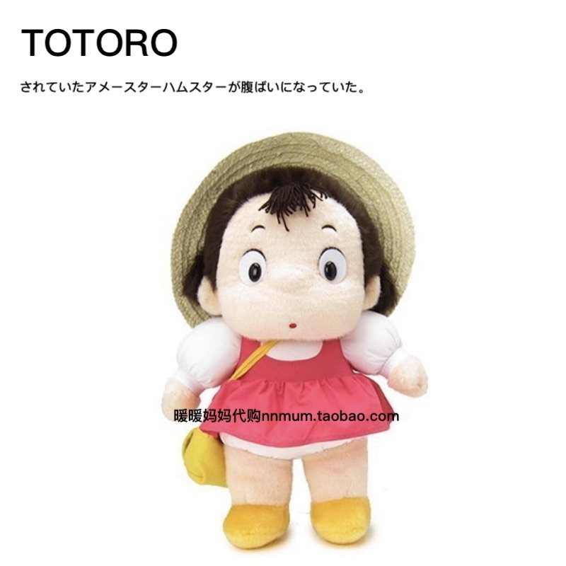 Japan Genuine totoro Hayao Miyazaki Ghibli Genuine Totoro Xiaomei Doll a doll doll Plush Toysin the Toy/Childs/Puzzle/Building block/Model , Plush Fabric Toys  category - from Buy2taobao.com to provide professional Taobao agent buy service