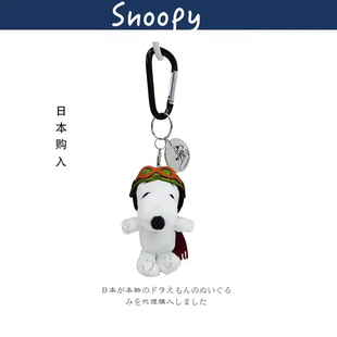 日本snoopy限量正版 飞行员史努比公仔玩偶毛绒包包挂件钥匙扣挂饰