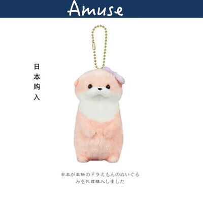 amuse日本正版水獭挂件