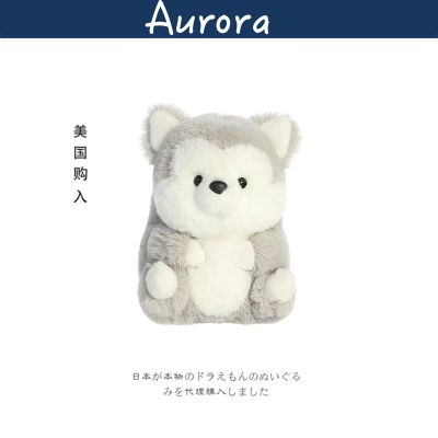 AURORA美国正版哈士奇公仔