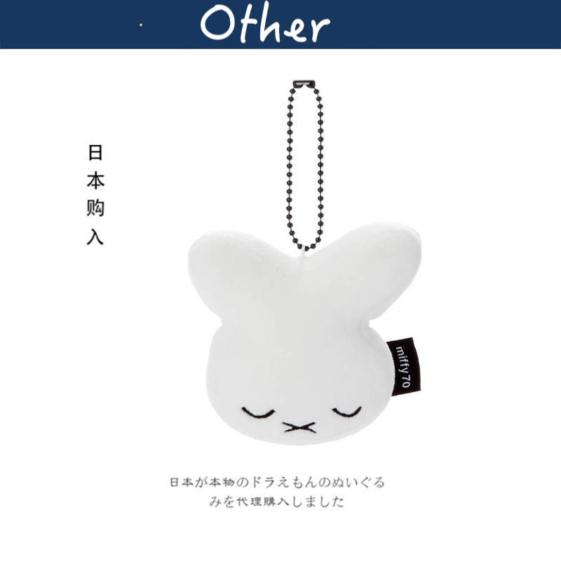 日本miffy周边正版70年代米菲头公仔兔子玩偶毛绒包挂件钥匙挂饰