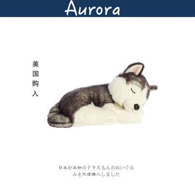 AURORA美国正版哈士奇公仔
