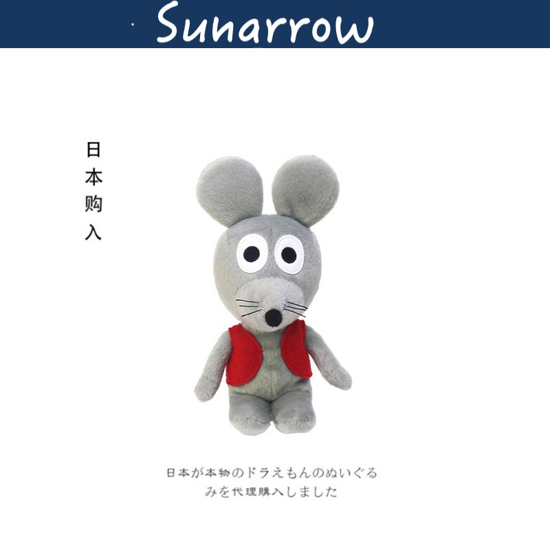 sunarrow日本正版老鼠君公仔