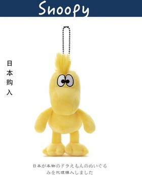 日本snoopy正版史努比黄色小鸟糊涂塌客公仔玩偶毛绒包包挂件挂饰