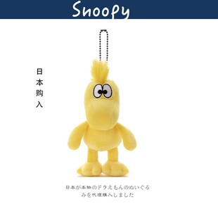 日本snoopy正版史努比黄色小鸟糊涂塌客公仔玩偶毛绒包包挂件挂饰