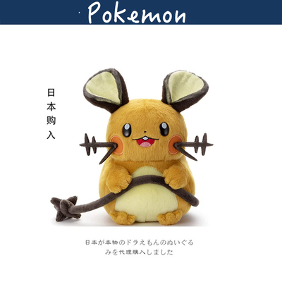 Pokemon日本正版咚咚鼠毛绒公仔